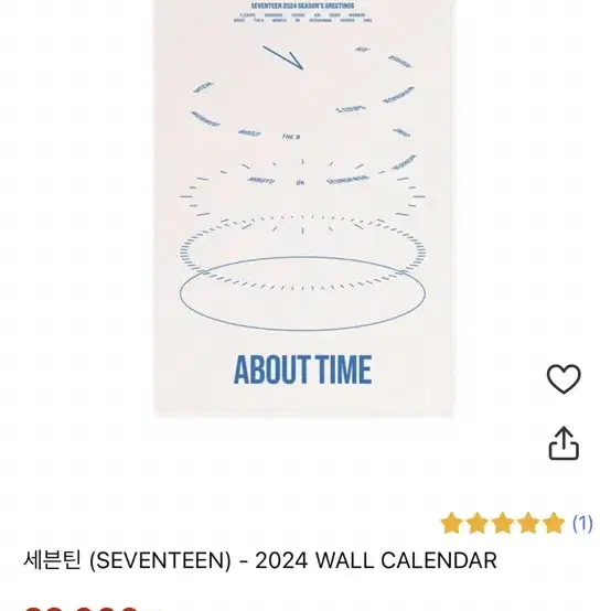 세븐틴 시그 2024 벽달력 양도합니다.