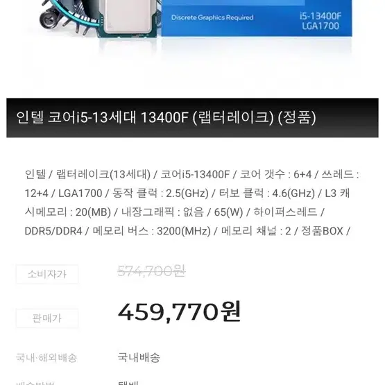 미개봉 인텔 core i5-13400f LGA1700