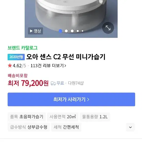 오아 센스C2 무선가습기 팝니다