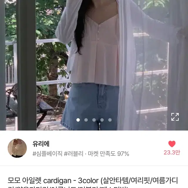 유리에 아일렛 여름 가디건 새상품