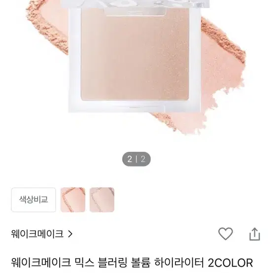 웨이크메이크 웨메 믹스 블러링 볼륨 하이라이터