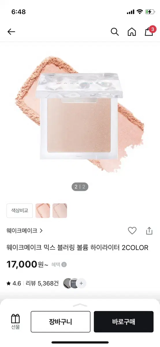 웨이크메이크 웨메 믹스 블러링 볼륨 하이라이터