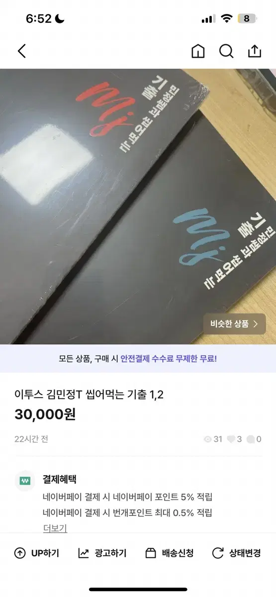 이투스 김민정T 씹어먹는 기출 1,2