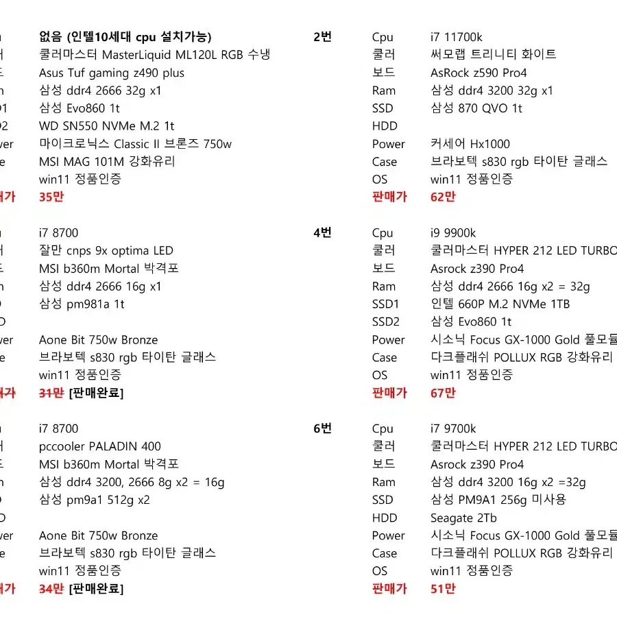 i7 9700k, i9 9900k,10900k, 11700k 컴퓨터 본체