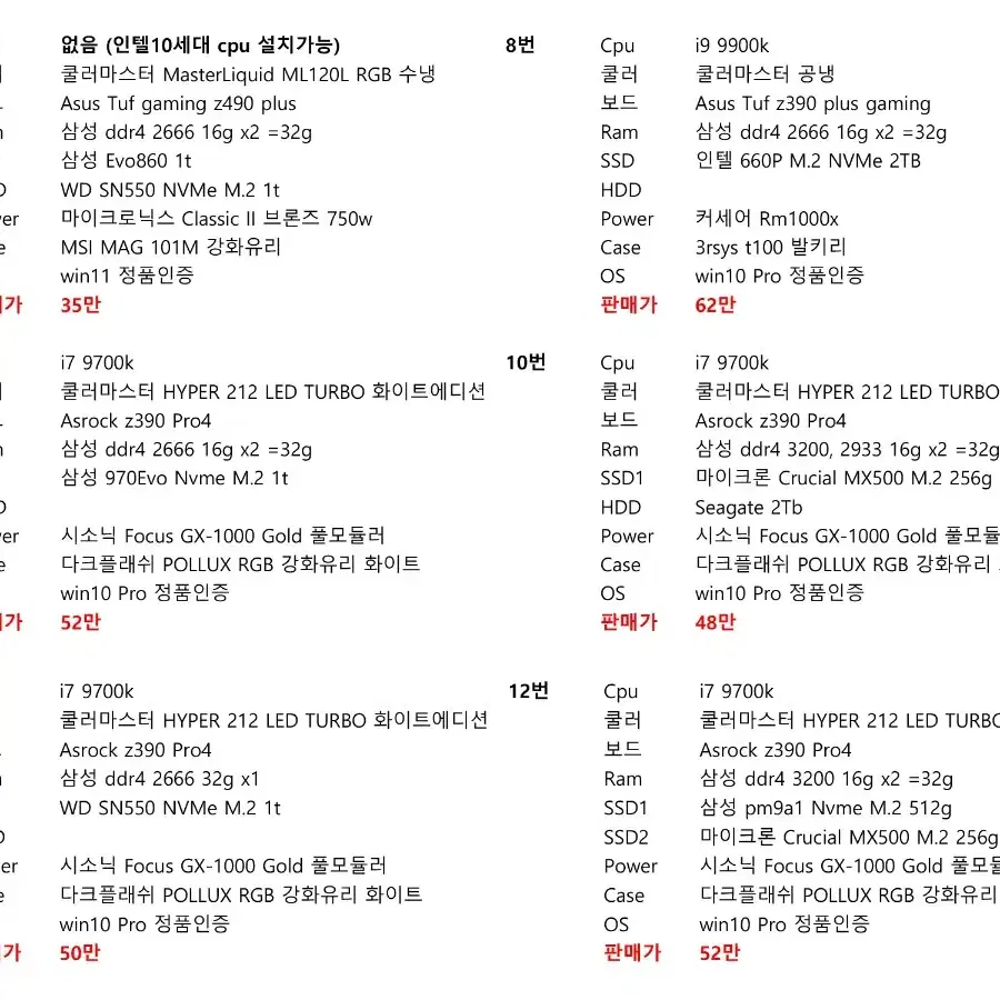 i7 9700k, i9 9900k,10900k, 11700k 컴퓨터 본체