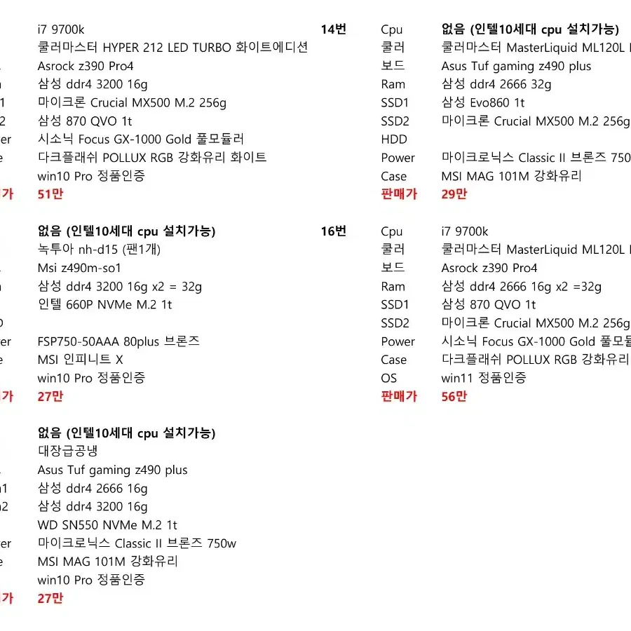 i7 9700k, i9 9900k,10900k, 11700k 컴퓨터 본체