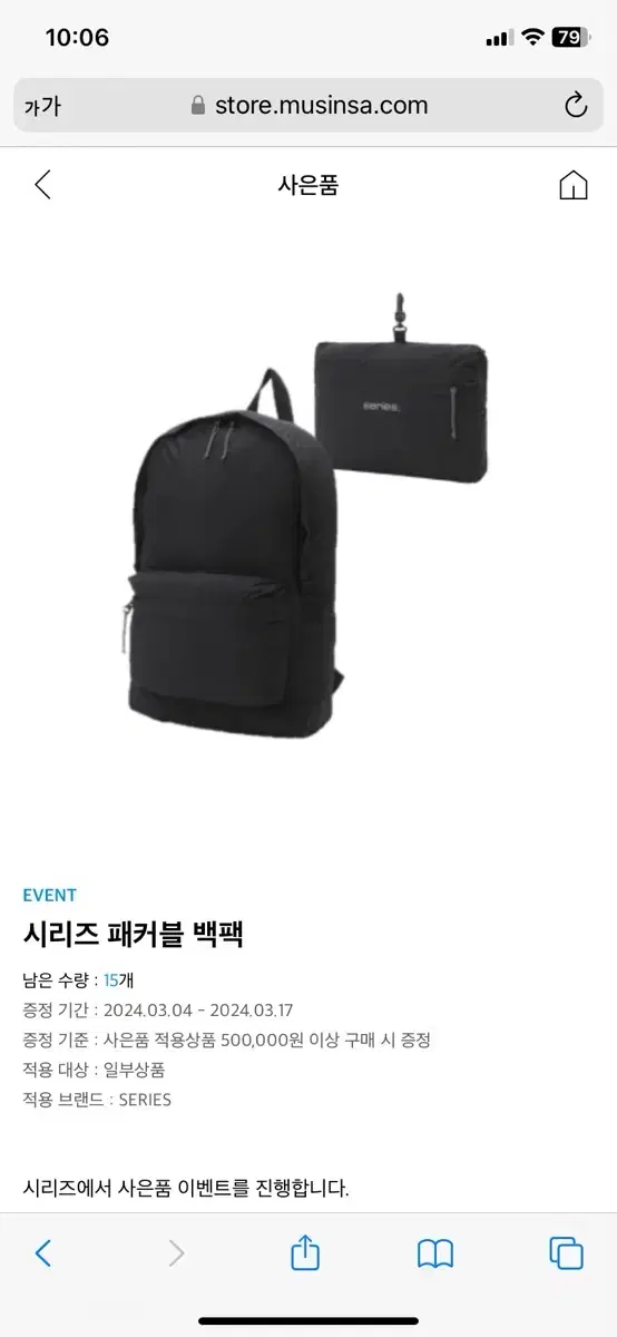 SERIES 시리즈 패커블 백팩 무신사 무료배송