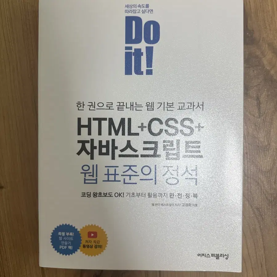 두잇 html css 자바스크립트 정석 새상품