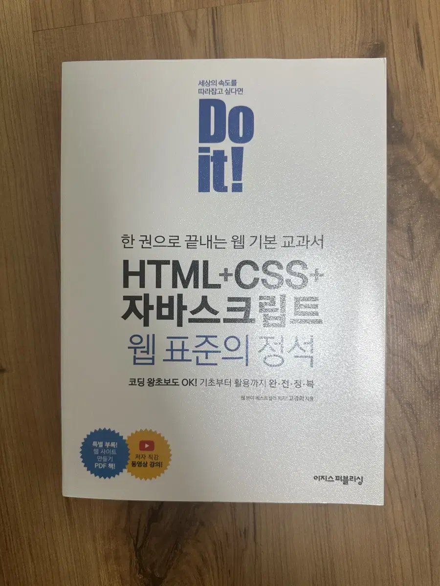 두잇 html css 자바스크립트 정석 새상품