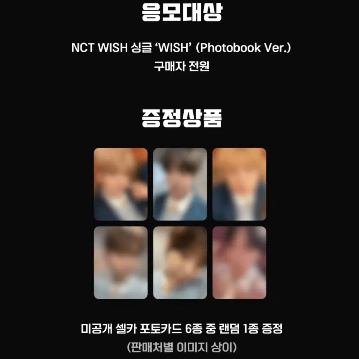 Nct wish 엔시티 위시 슴스 글로벌샵 케이앤팝스 인터아시아 분철