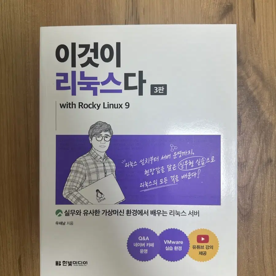 이것이 리눅스다 3판 새상품