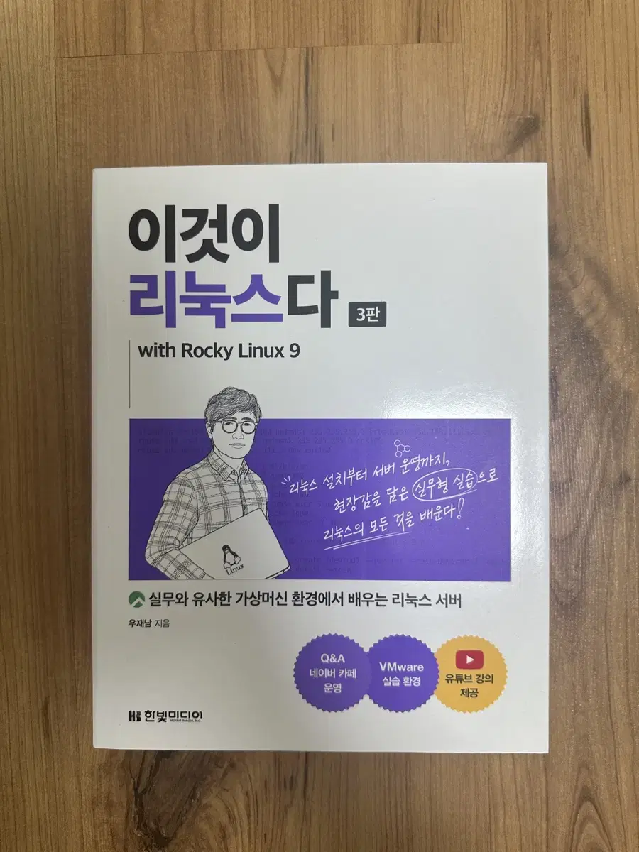 이것이 리눅스다 3판 새상품