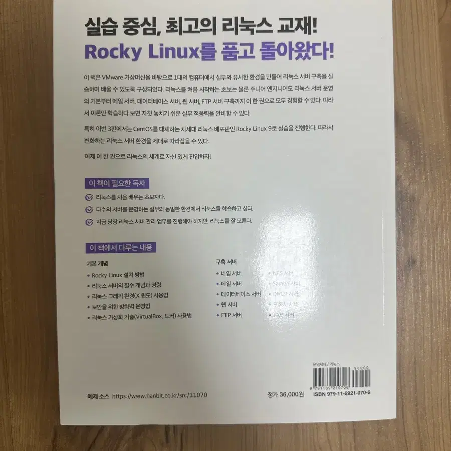 이것이 리눅스다 3판 새상품