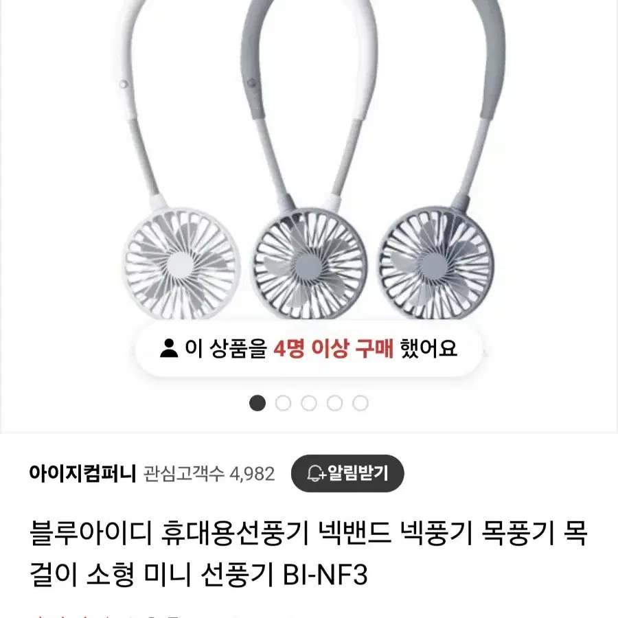 블루아이디 휴대용선풍기 넥밴드