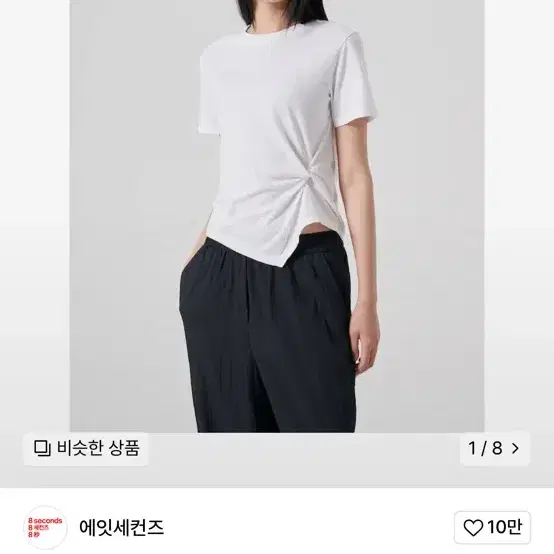 (새상품) 에잇세컨즈 코튼 블렌드 밑단 꼬임 반소매 티셔츠 짙은회색 M