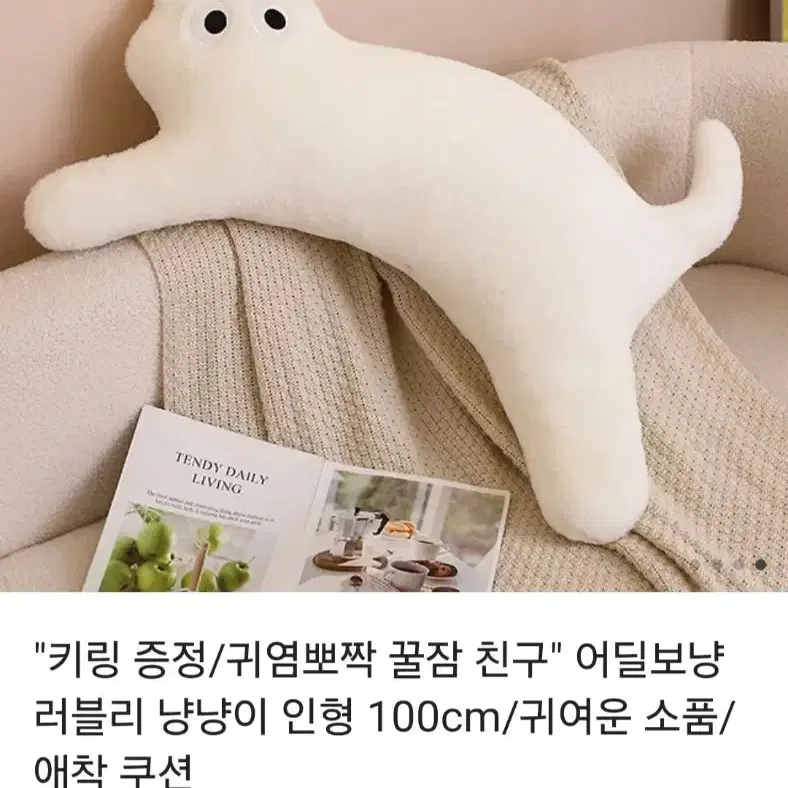 어딜보냥 러블리 냥냥이 쿠션 100cm 애착쿠션