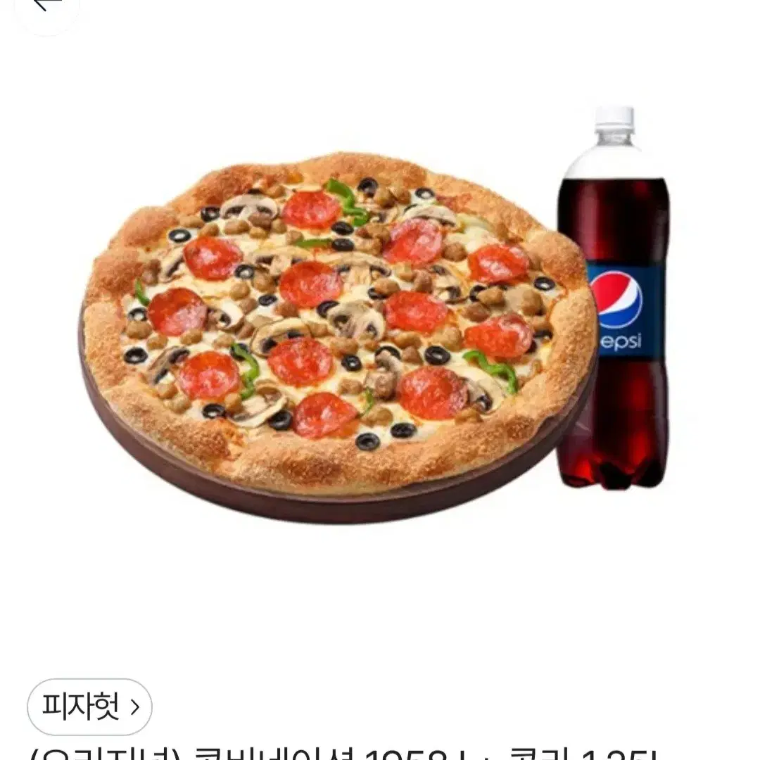 피자헛 콤비네이션L 콜라 1.25L