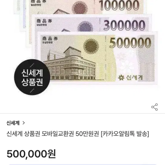 신세계 상품권 50만원권