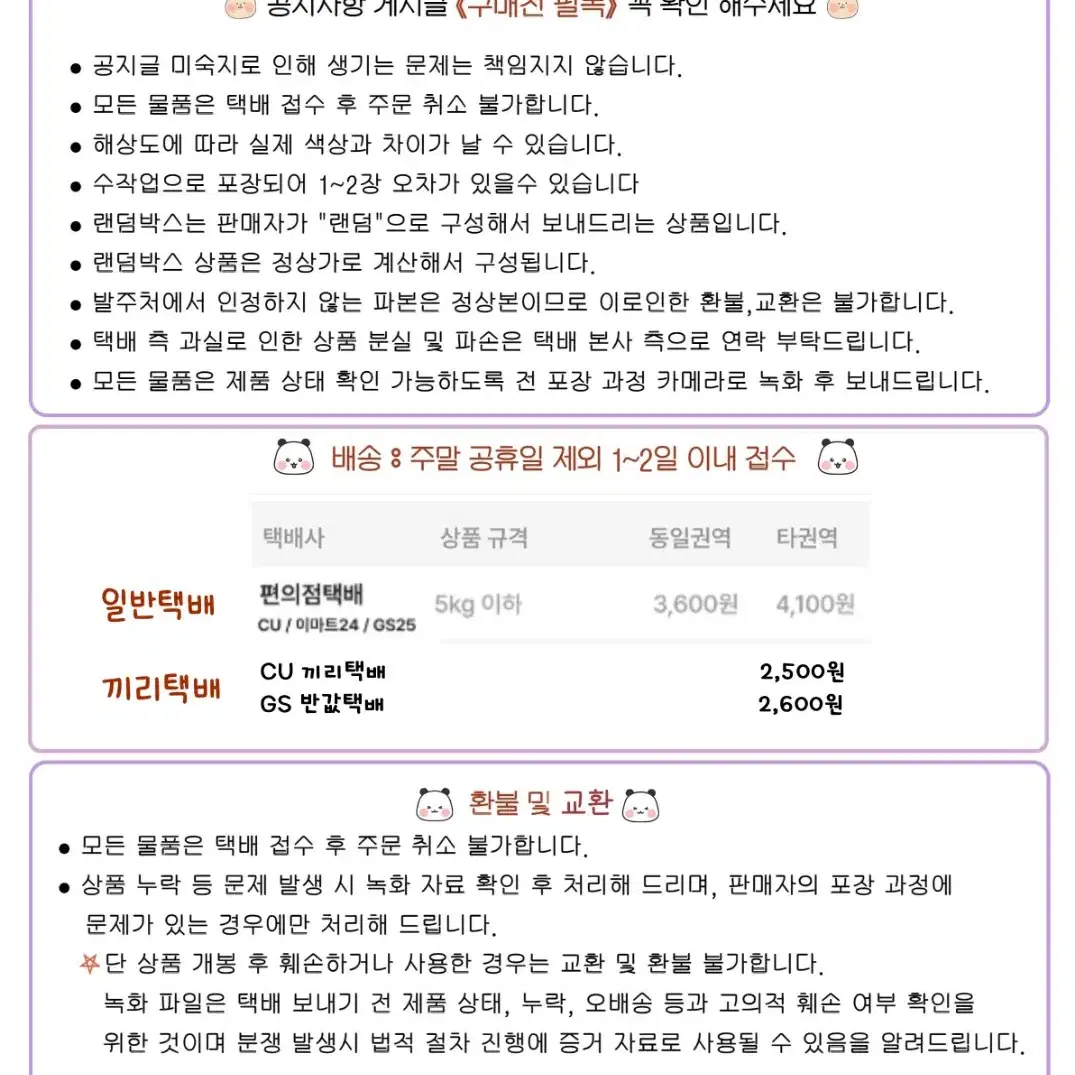 엥꼬님) 로미 슈가 애니멀즈 떡메 개별판매 / 떡메모지 영떡 포용처분