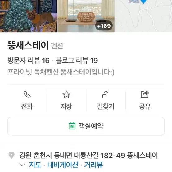 춘천 독채펜션