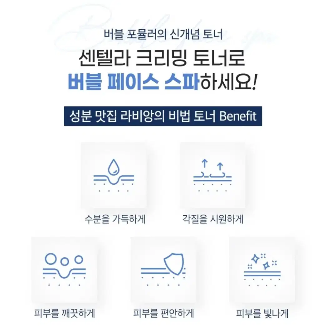 라비앙 센텔라 크리밍 토너 본품 / 센텔라 크리밍 토너(리필용)