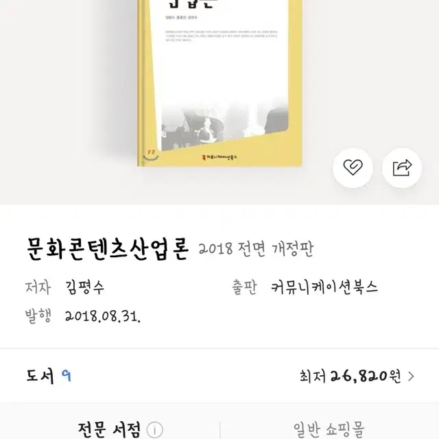 기술신용평가사 2급 문화콘텐츠 산업론