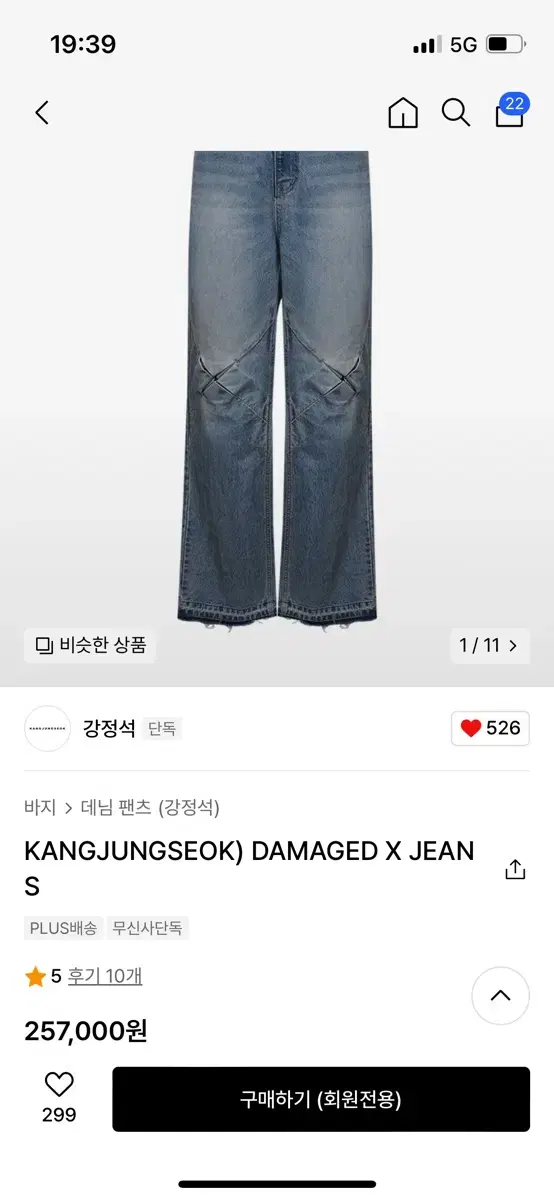 KANGJUNGSEOK) DAMAGED X JEANS 강정석 3사이즈