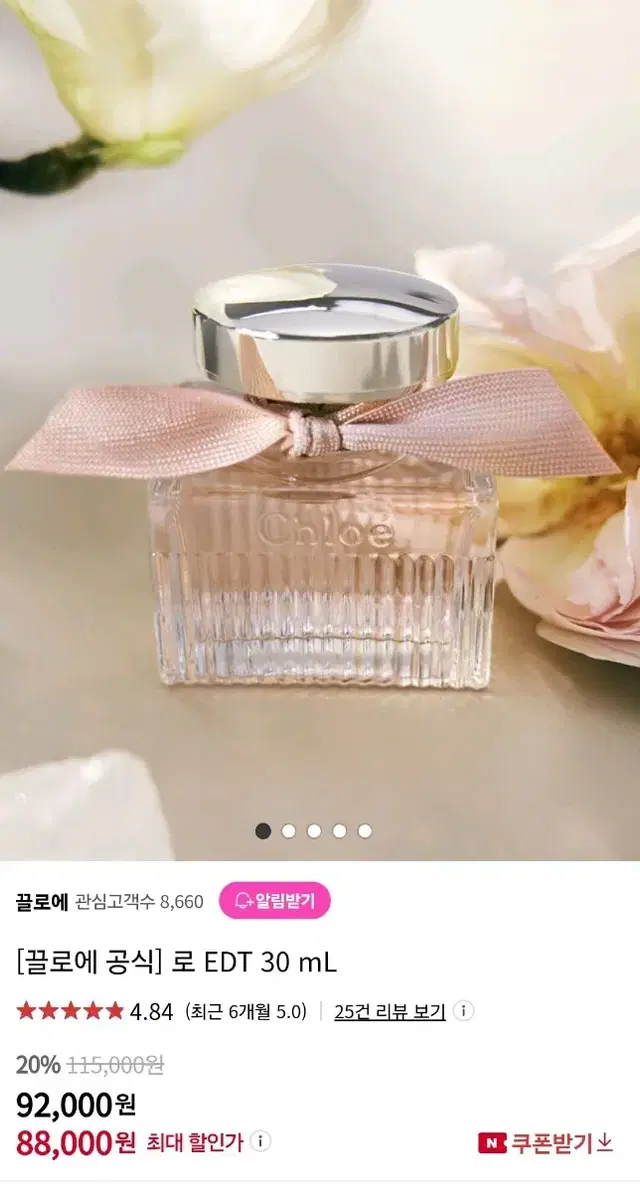 [새제품] 끌로에 로 edt 30ml