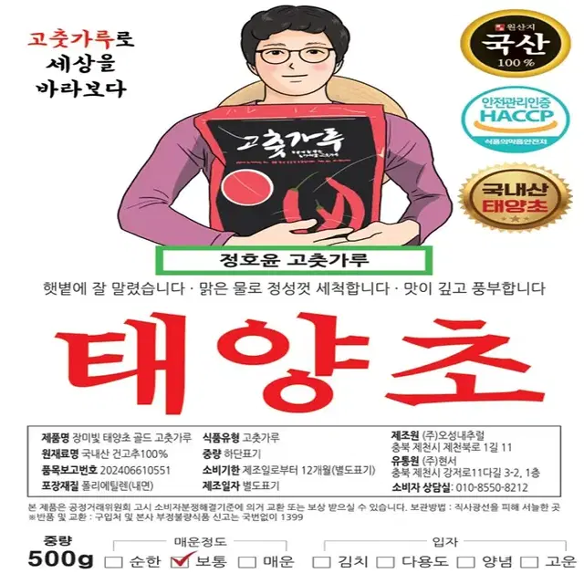 [HACCP]국산 햇 태양초 고춧가루 국내산 건고추100% 고추가루 1근