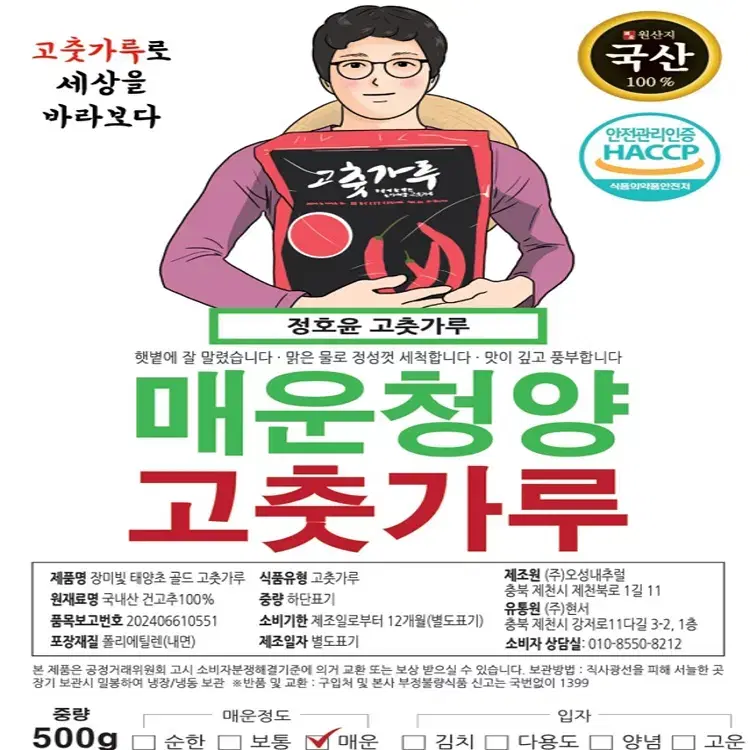 [HACCP]국산 햇 태양초 고춧가루 국내산 건고추100% 고추가루 1근