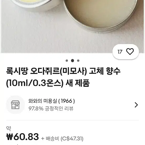 록시땅 고체향수 10ml