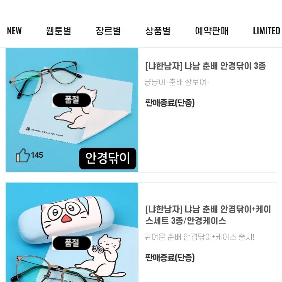 냐한남자 안경닦이 옐로우