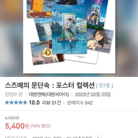 스즈메의 문단속 클리어 파일 포스터 세트