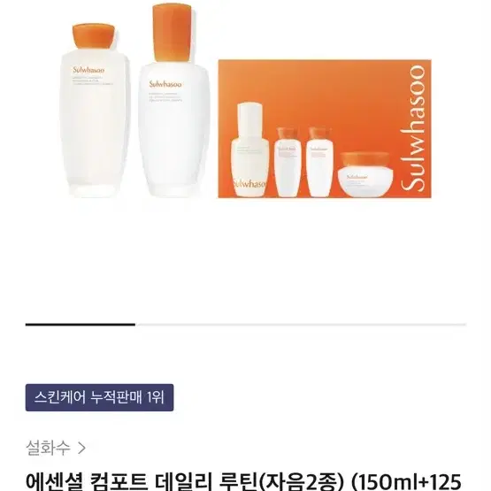 설화수 자음2종 에센셜 컴포트 데일리 루틴 스킨150ml로션125ml