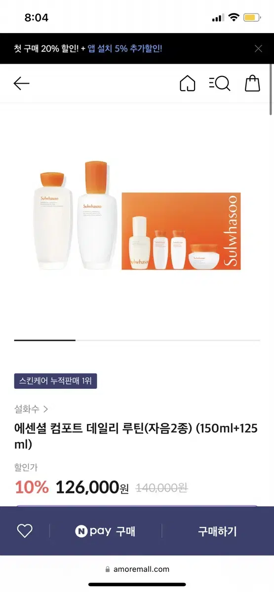 설화수 자음2종 에센셜 컴포트 데일리 루틴 스킨150ml로션125ml