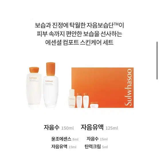 설화수 자음2종 에센셜 컴포트 데일리 루틴 스킨150ml로션125ml