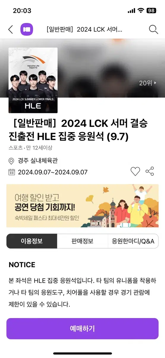 Lck 결승 진출전 한화 집중응원석 2연석 양도