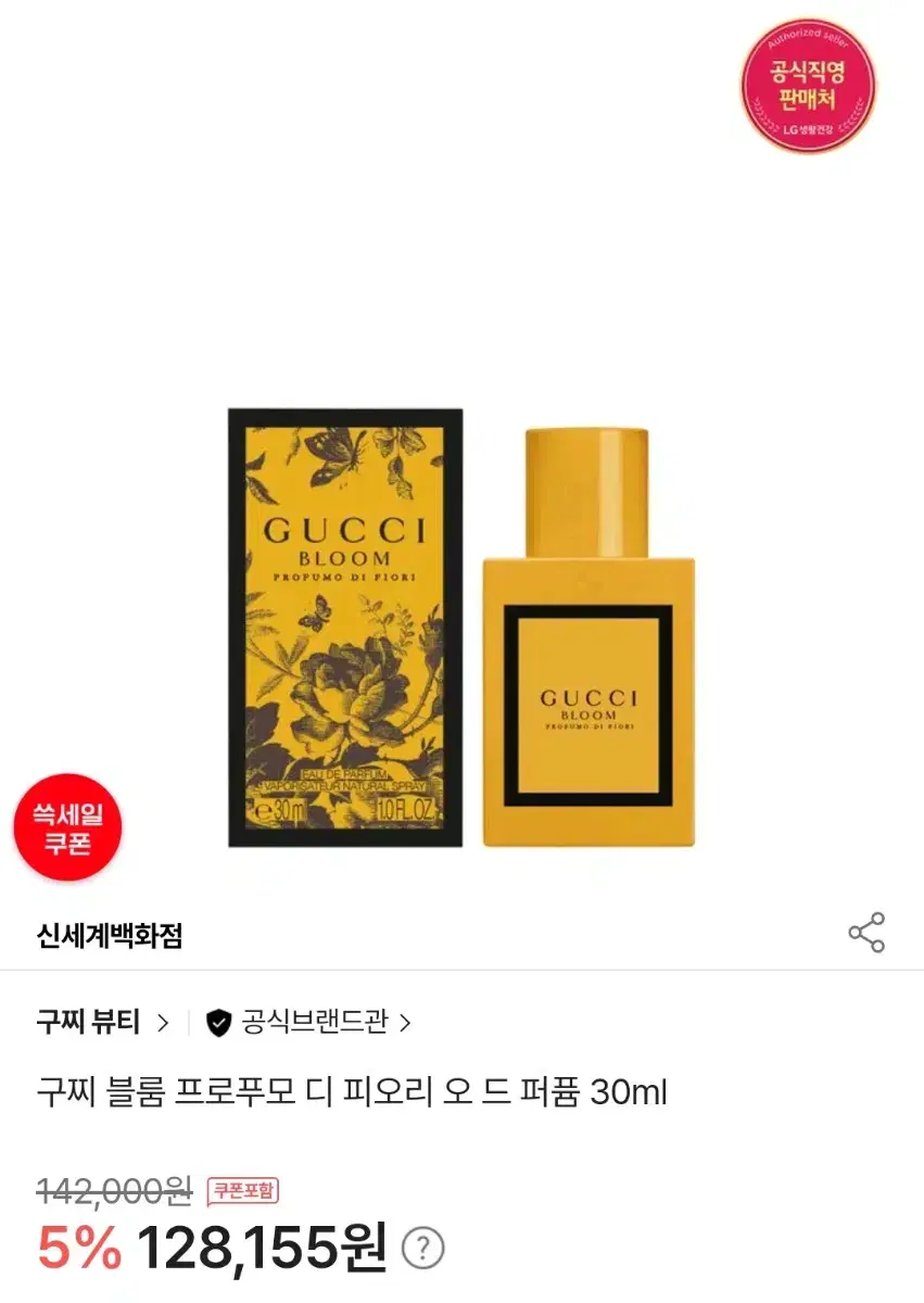 [새제품] 구찌 블룸 프로푸모 디 피오리 오 드 퍼퓸 30ml