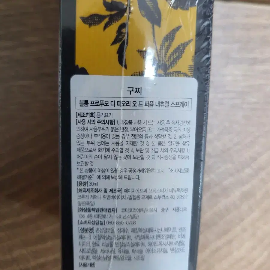 [새제품] 구찌 블룸 프로푸모 디 피오리 오 드 퍼퓸 30ml