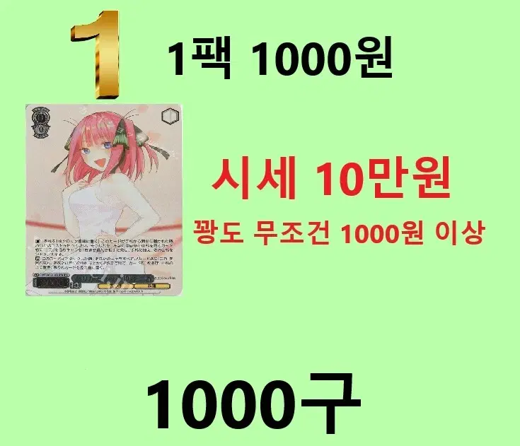 (1판 1000원) 5등분의 신부 바이스 슈발츠 오리파