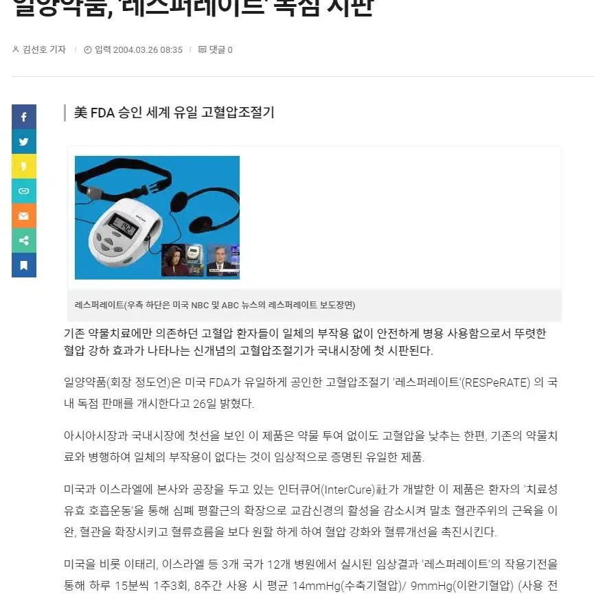 레스퍼레이트  혈압강하기