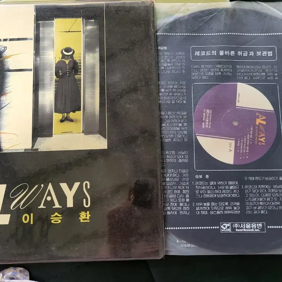 이승환 LP판 LP/ ALWAYS 너를 향한 마음 슬픔에 관하여