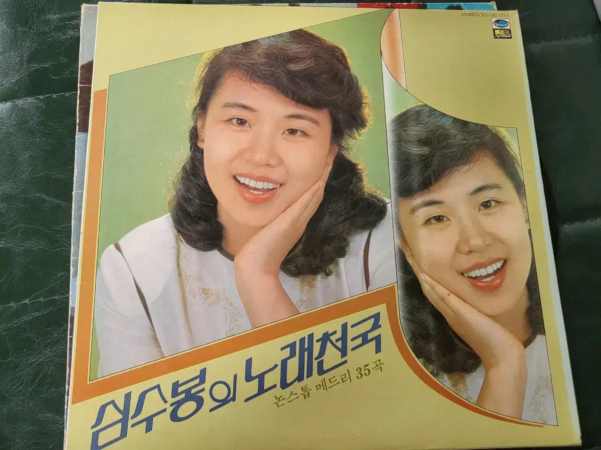 심수봉의 노래천국 LP