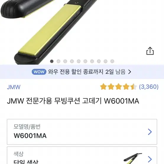 jmw 전문가용 무빙쿠션 고데기 w600 1ma