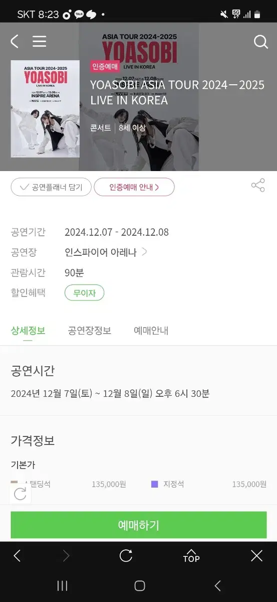 요아소비 막콘 양도 B구역(3연석) 장당 +1만원입니다