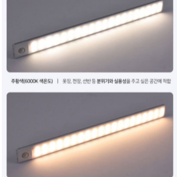 [새상품] 충전식 인체 감지 벽조명 LED (10cm)