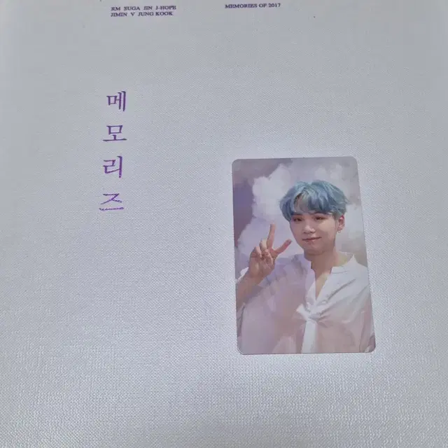 방탄 메모리즈 2017 포카포함