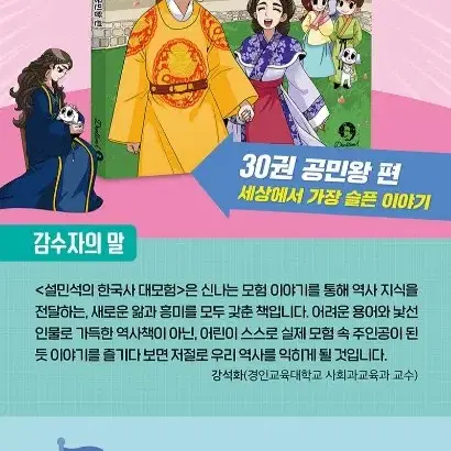 미개봉/설민석의 한국사 대모험 26-30 전5권/세트