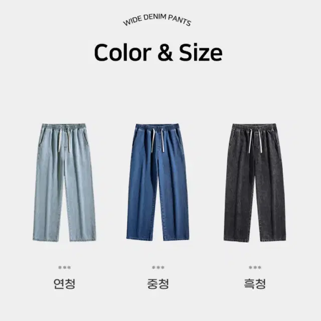 남여공용 와이드 데님 밴딩팬츠 3color 3size