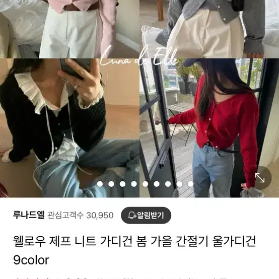 웰로우 제프 니트 울 가디건 새상품